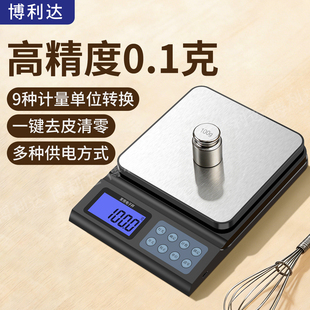 高精度厨房秤电子秤家用烘培秤防水电子称克重秤克度称充电克数称