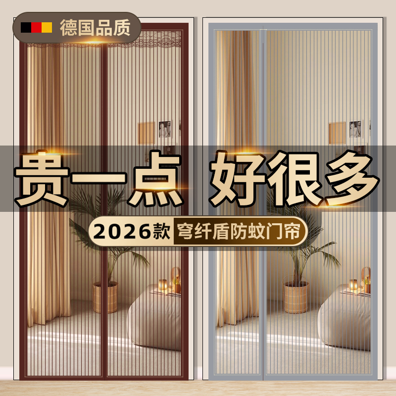 【穹纤盾】高档高级防蚊门帘2026新款磁性纱窗帘自粘门磁吸条强力