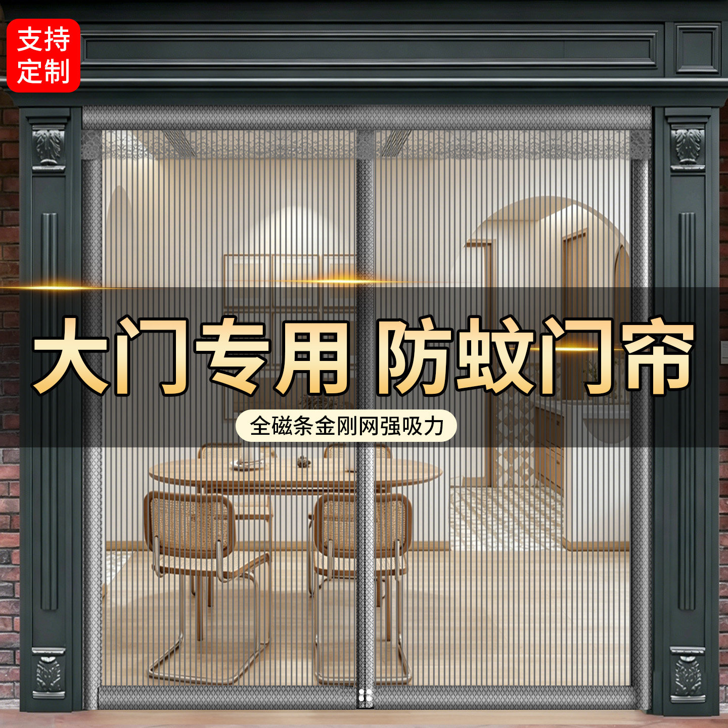 【新款大门防蚊门帘】拍下立减】