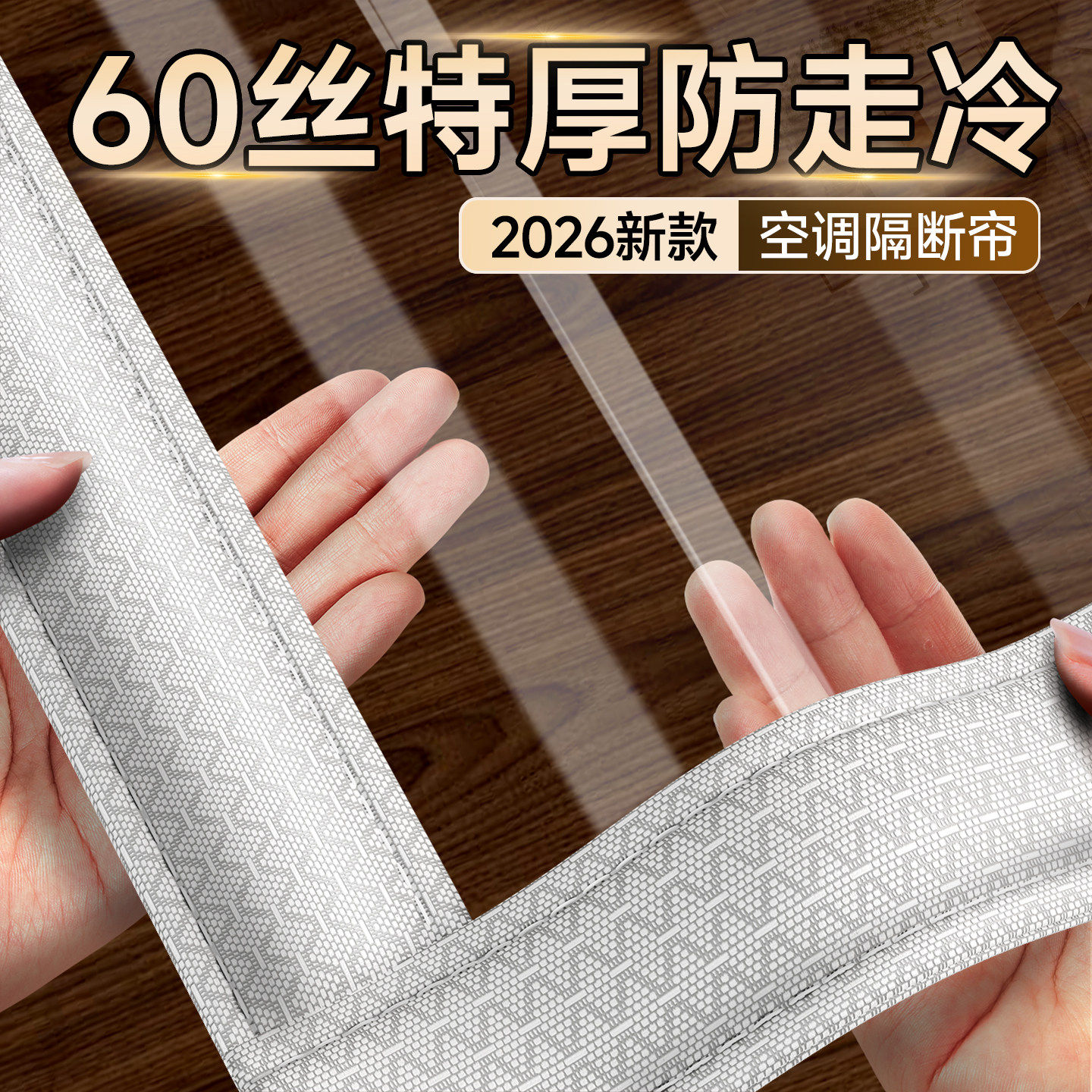 【2026新款】空调门帘隔断帘防冷气加厚透明夏季家用卧室阳台挡风