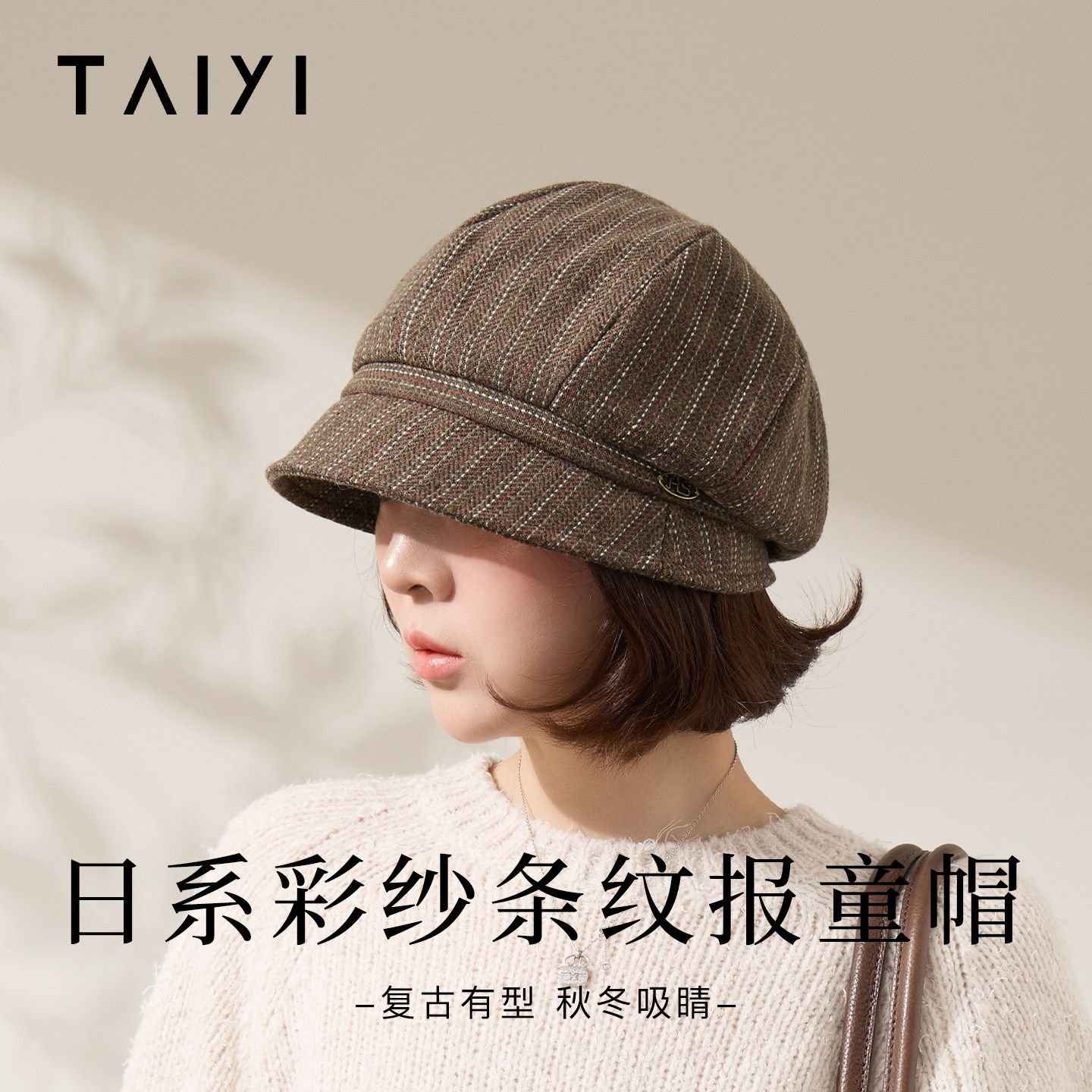 日系彩纱条纹复古报童帽女秋冬气质文艺显脸小八角贝雷帽