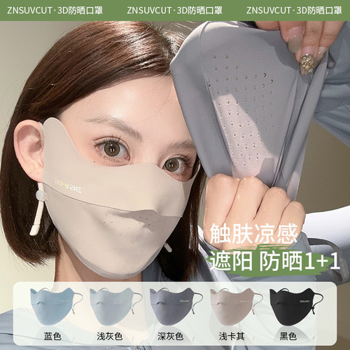 太一早春新款无痕冰丝轻薄防晒口罩防紫外线可水洗透气3D立体面罩