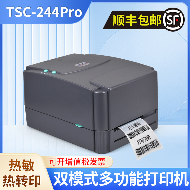 顺丰包邮TSC标签打印机244打印机条码不干胶吊牌水洗唛铜版哑银纸,办公设备/耗材/相关服务,快递打单机,淘宝优惠券,粉丝福利购,淘宝优惠卷