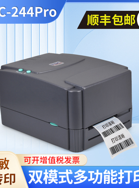 TSC标签ttp-244pro条码打印机热敏不干胶标签机票据快递电子面单