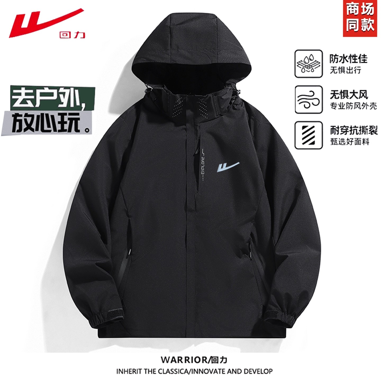 回力连帽春秋款冲锋衣男女款