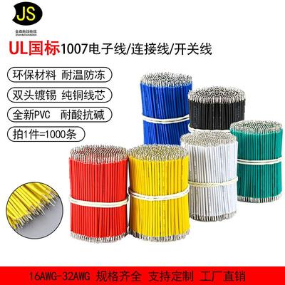 1007电子线短线双头镀锡线电线细电子导线跳线连接线焊接线22AWG