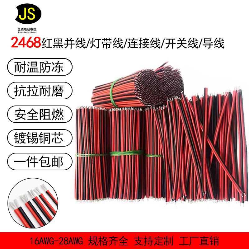 2468红黑双并线双头镀锡电子线连接线LED红黑并线平行线红黑线,电子元器件市场,电子线,淘宝优惠券,粉丝福利购,淘宝优惠卷