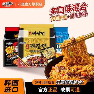 限时特价paldo御膳极地辣炸酱面