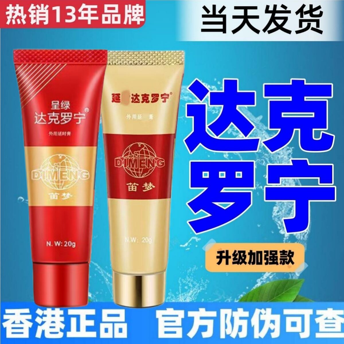 香港进口利丙因双卡因乳膏脱敏软膏敏感度降低男用男士官方正品