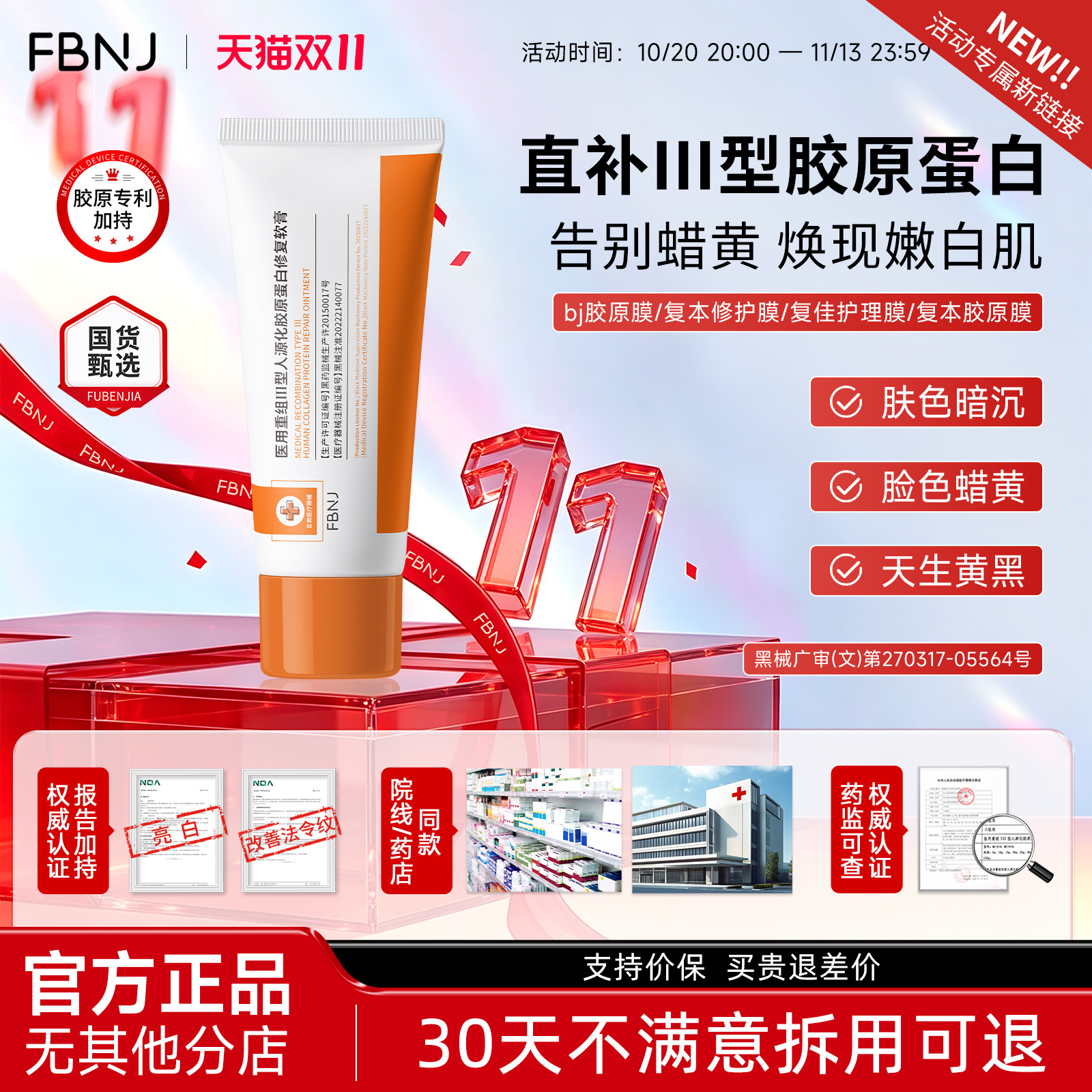 复本修复膜胶原膜【活动新链接】复本修护膜fbj胶原膜副本蛋白膜