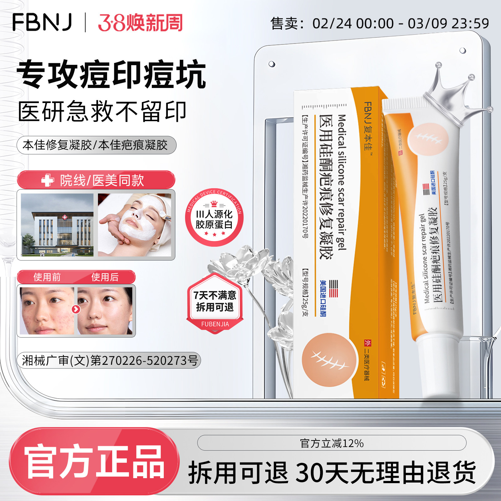 医用疤痕修复膏美国进口高纯度硅酮凝胶改善淡化痘印痘坑官方正品