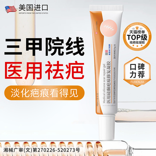 医用硅酮凝胶改善病理疤痕修复敷料手术烫伤疤痕增生凸起
