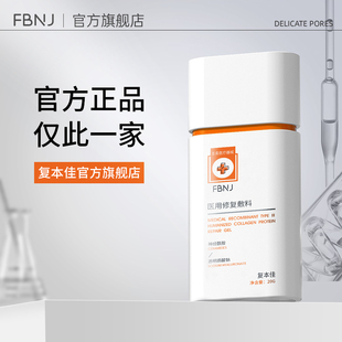 FBJ复本佳医用修复敷料