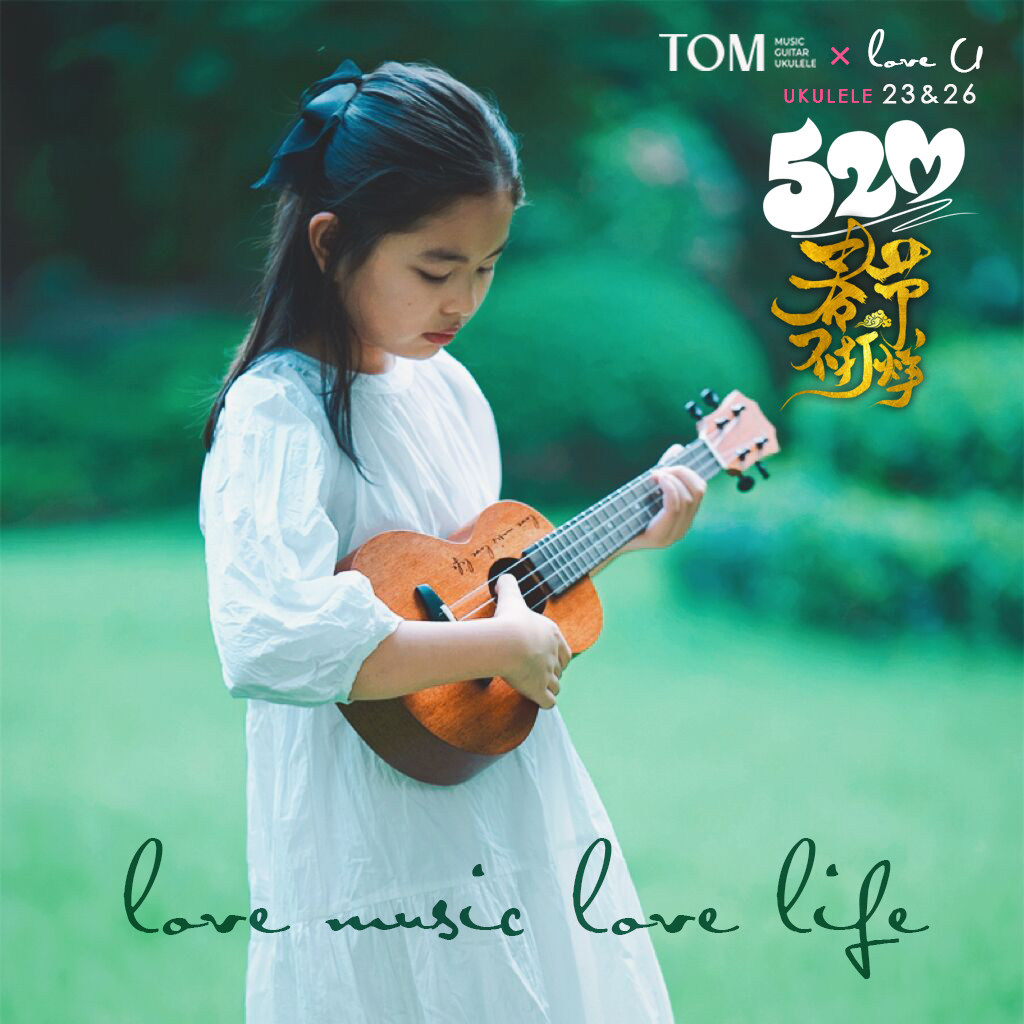 TOM 桃花心木单板尤克里里23寸26寸初学入门男女儿童小吉他LOVE U