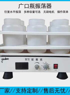 HY6摇床摇瓶机水平往复振荡器广口瓶震荡器微生物检测仪器2LPE瓶