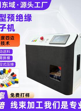 散粒E针型四边压接机振动盘自动剥皮打端欧式管状预绝缘端子机