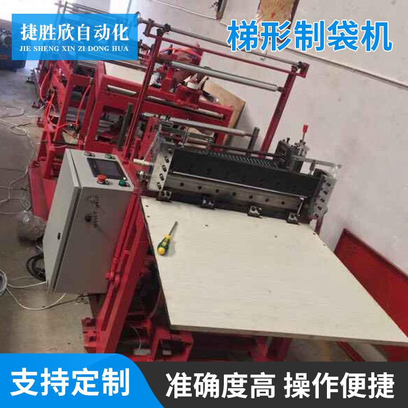 厂家生产制袋机供应全自动超声波梯型花袋机梯形制袋机