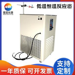 低温恒温反应浴100L低温恒温搅拌反应浴低温恒温搅拌一体机