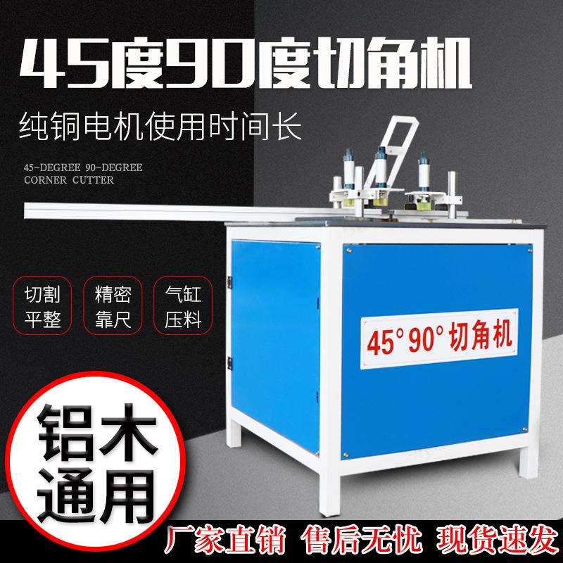 铝材45度90度切角机铝合金相框门框画框切角机铝型材切割锯角机