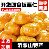 沂蒙山即食板栗仁甘栗仁无添加糖坚果炒货油栗仁去皮板栗子旗舰店