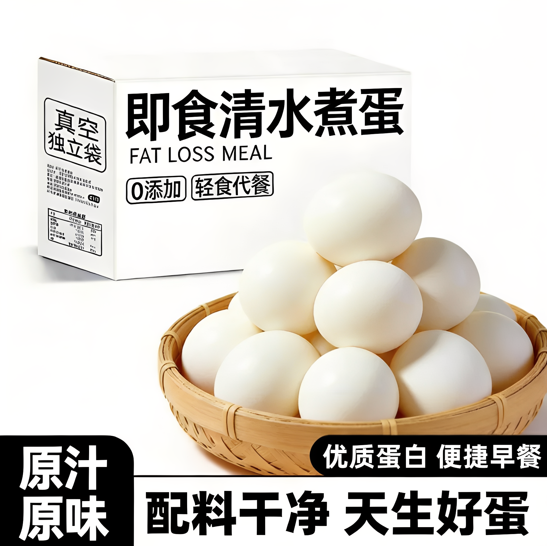 即食清水煮蛋无壳白鸡蛋原味卤蛋早餐速食健身饱腹0减无代餐旗舰