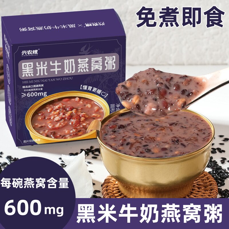 黑米牛奶燕窝粥免煮即食方便营养早餐速食粥八宝老人孕妇学生代餐