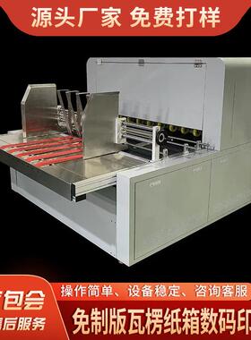 大型印刷设备纸箱打印机四色纸箱数码打印机onepass数码打印机