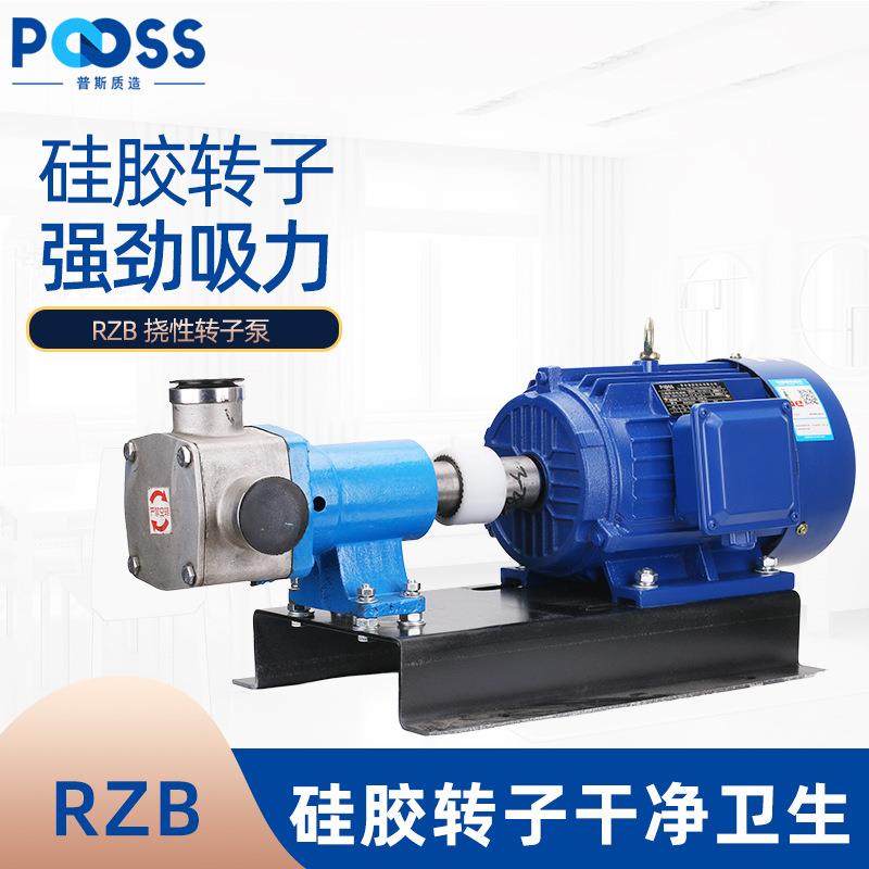 普斯RZB挠性泵杂质泵不锈钢食品豆浆泥浆转子泵齿轮泵自吸酒精泵