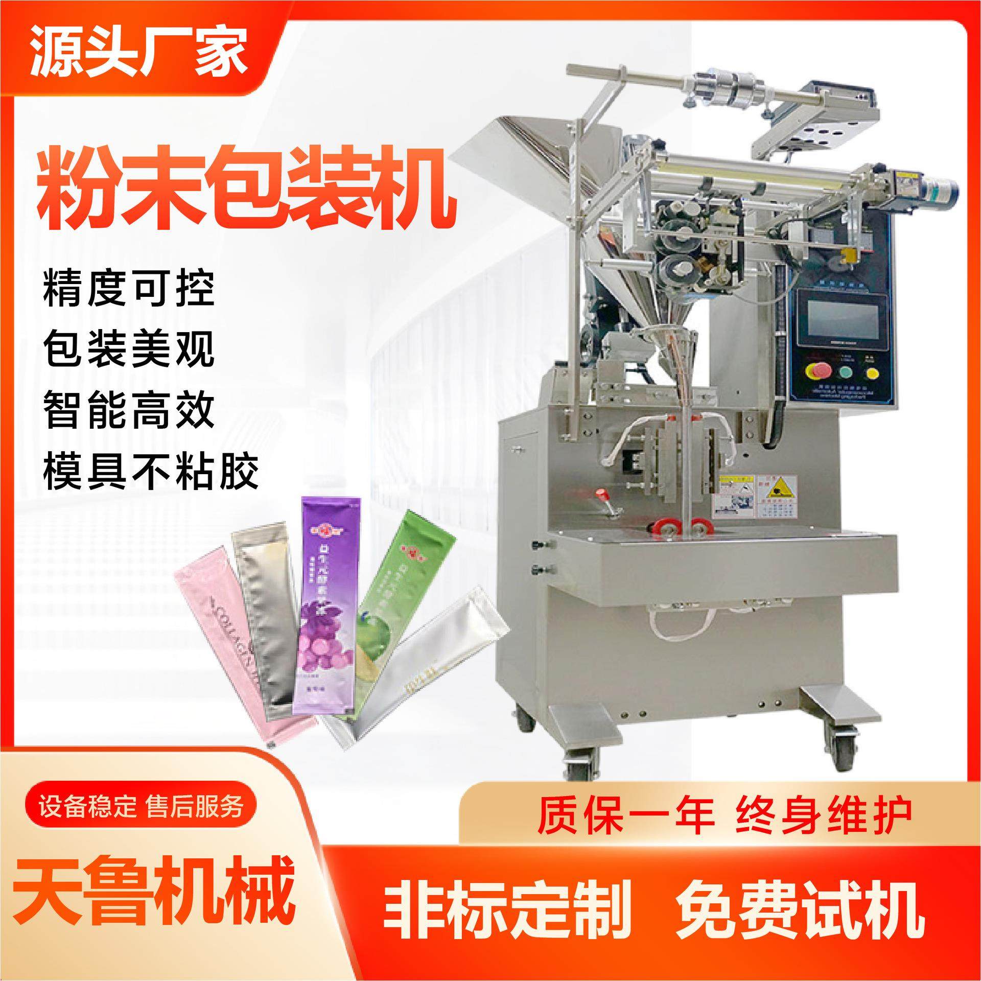 全自动制袋粉末包装机面粉淀粉调料粉粉剂定量包装机,清洗/食品/商业设备,其他食品加工设备,淘宝优惠券,粉丝福利购,淘宝优惠卷