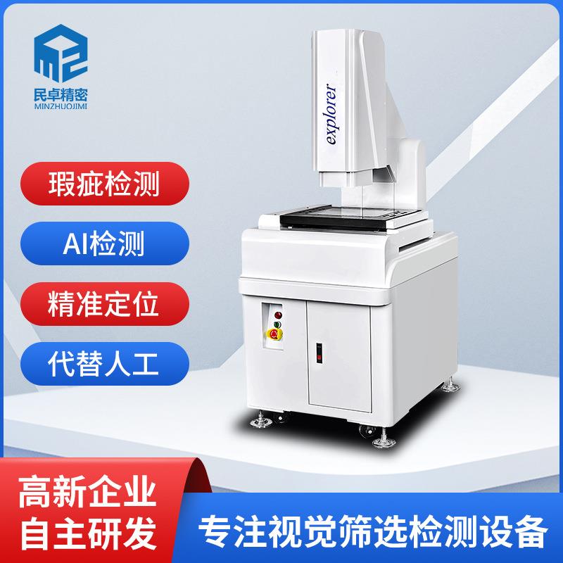 线扫激光检测设备一键式视觉检测全自动影像测量仪高分辨率二次元