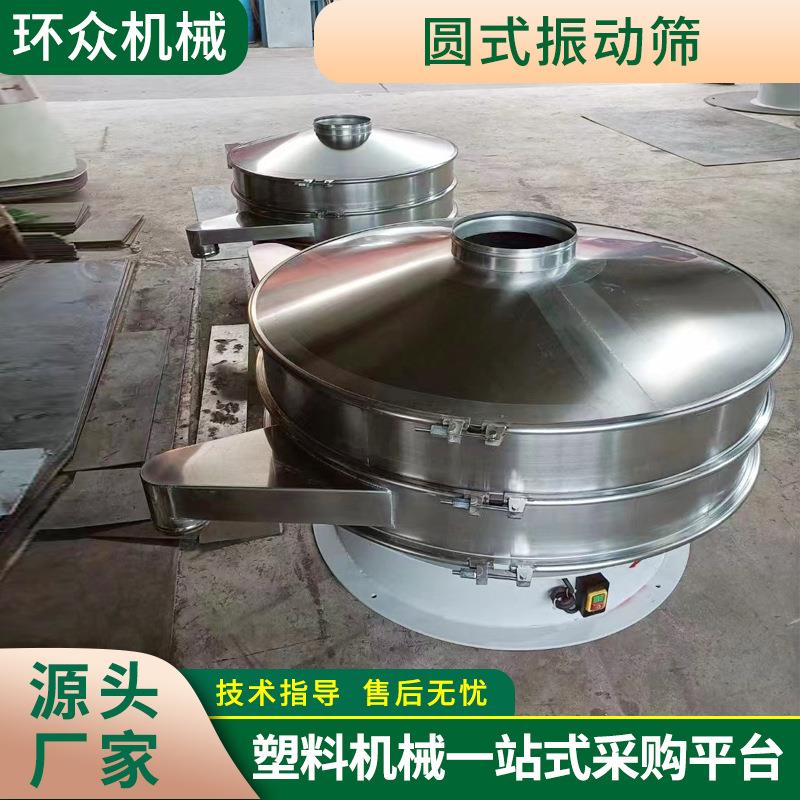 厂家供应圆式振动筛不锈钢震动面粉颗粒过滤小型圆式振动筛机