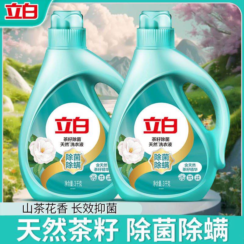 立白天然茶籽除菌洗衣液长效抑菌山茶花清香味持久柔顺护衣色正品
