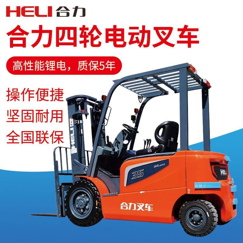 电动叉车CPD0-A7LiH4-S锂电铲车四轮座驾式堆高液压装卸车