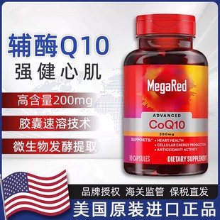 MegaRed脉拓辅酶Q10高含量200mg中老年心脏保养熬夜 美国Schiff