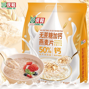 庆和无蔗糖加钙燕麦片多味送长辈免煮代早餐即食冲饮麦片品838g