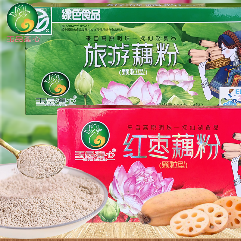玉品莲心澄江旅游红枣藕粉含糖速溶云南特产免煮早餐代餐即食冲泡