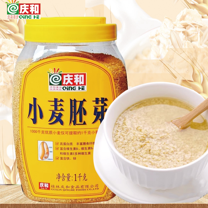 庆和小麦胚芽1000g灌装送长辈