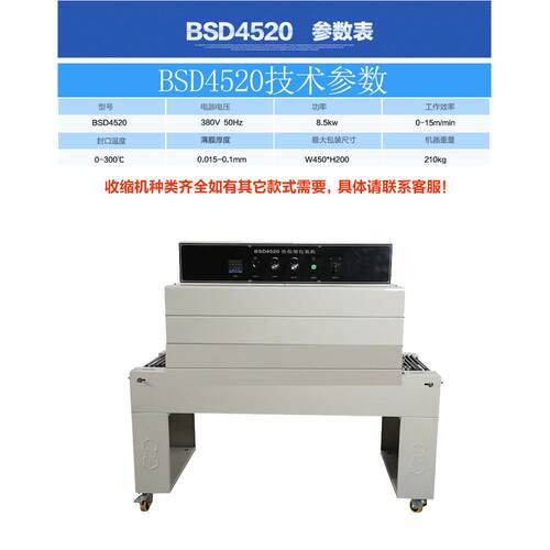 B-D4520热收S机热收缩包装机餐具收缩热膜机全动鼎业鼎缩自业