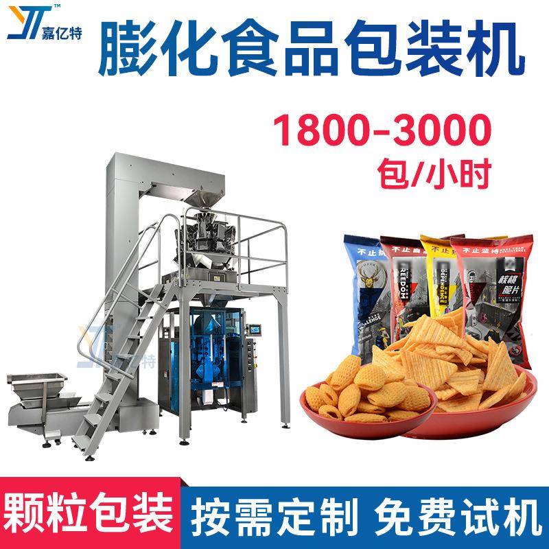 袋装膨化食品包装机全自动锅巴虾条包装机量贩装零食颗粒包装机
