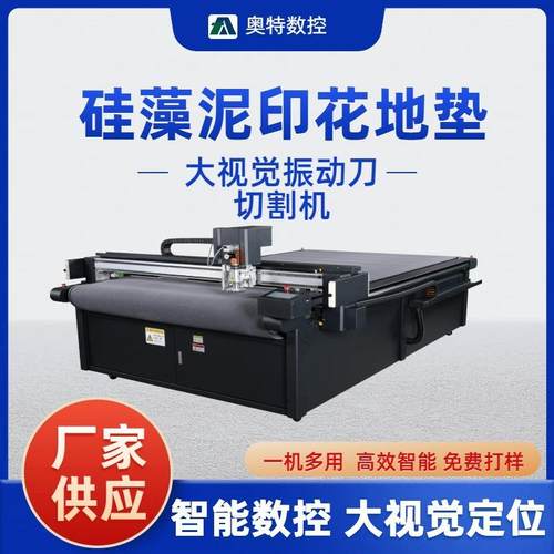 硅藻泥地垫地毯大视觉圆刀切割机振动刀裁剪机数码印花视觉定位切