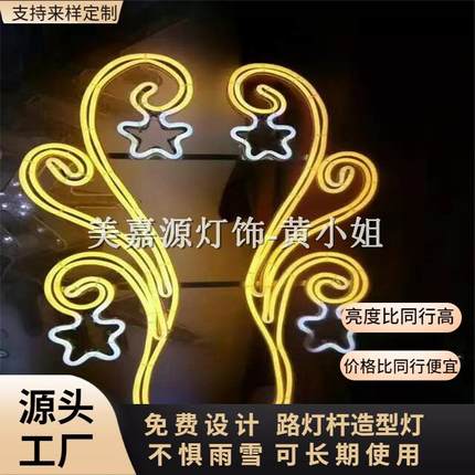 LED路灯杆装饰灯来图制作各种造型灯2026春节亮化图案灯新款