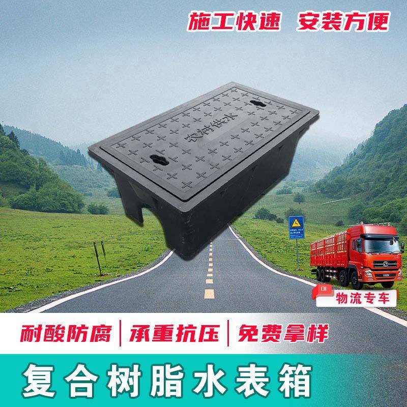 树脂复合水表箱农村改造暗装免砌砖一体式成品单户水表井PE水表箱