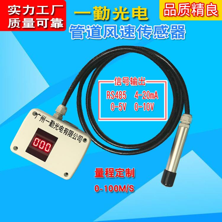 暖冷通分体式风速传感器/风量风速变送器/管道风速仪/E+E代替型