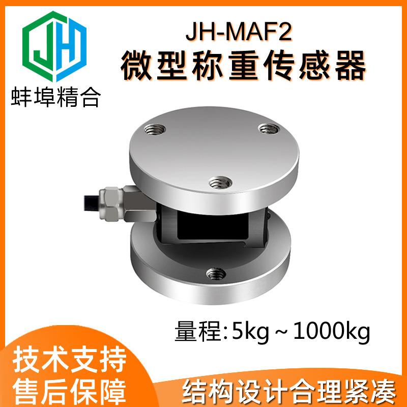 厂家直供JH-MAF2双法兰平面膜合微型称重传感器高精度压装试验机
