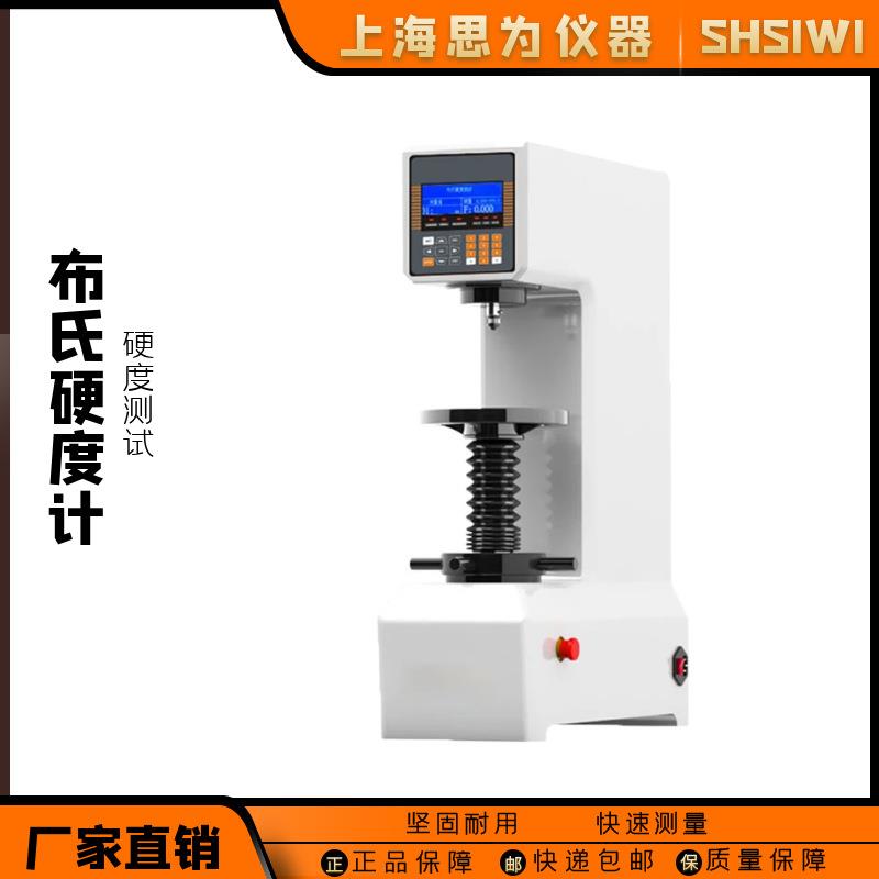思为电子数显布氏硬度计检测仪金属钢材表面测量硬度测试