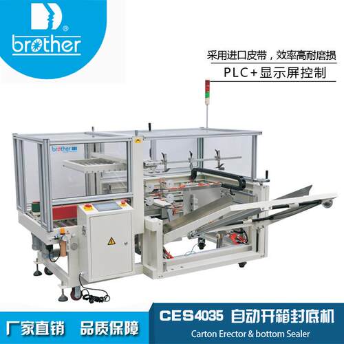CS4035自动开箱封底机 全提自818动封箱机 供纸盒自动封底成型E机