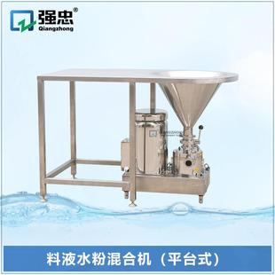 奶粉和水混合器化妆品粉末配料混合机带平台 卫生级镜面抛光