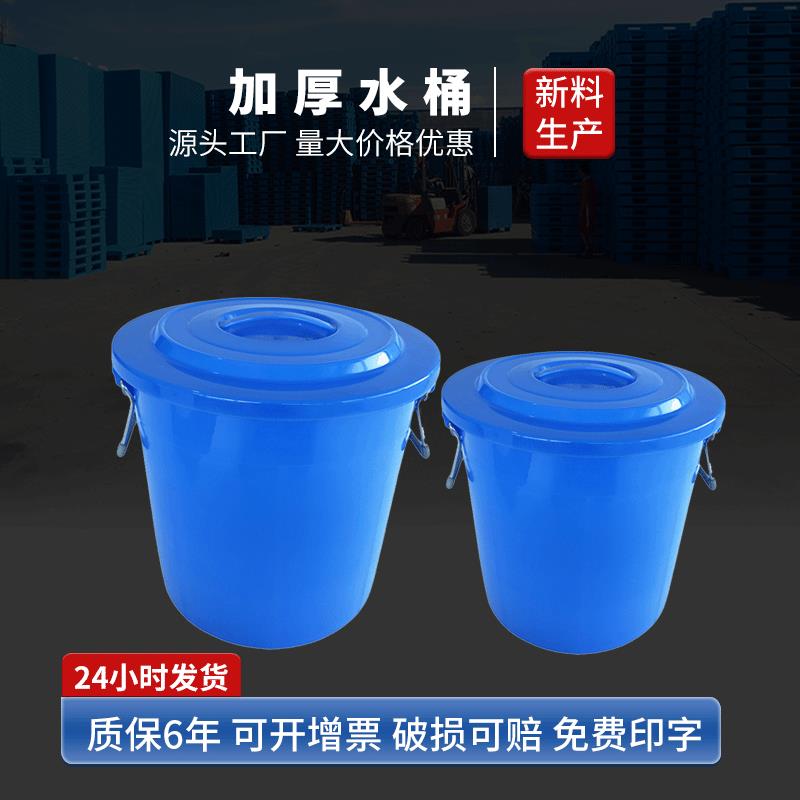加厚商用水桶大号户外工业物业商用收纳水桶圆形带盖塑料桶