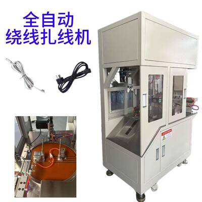 全自动绕线扎线机电源电缆线自动绕捆扎线机插头线硅胶圈绞线机