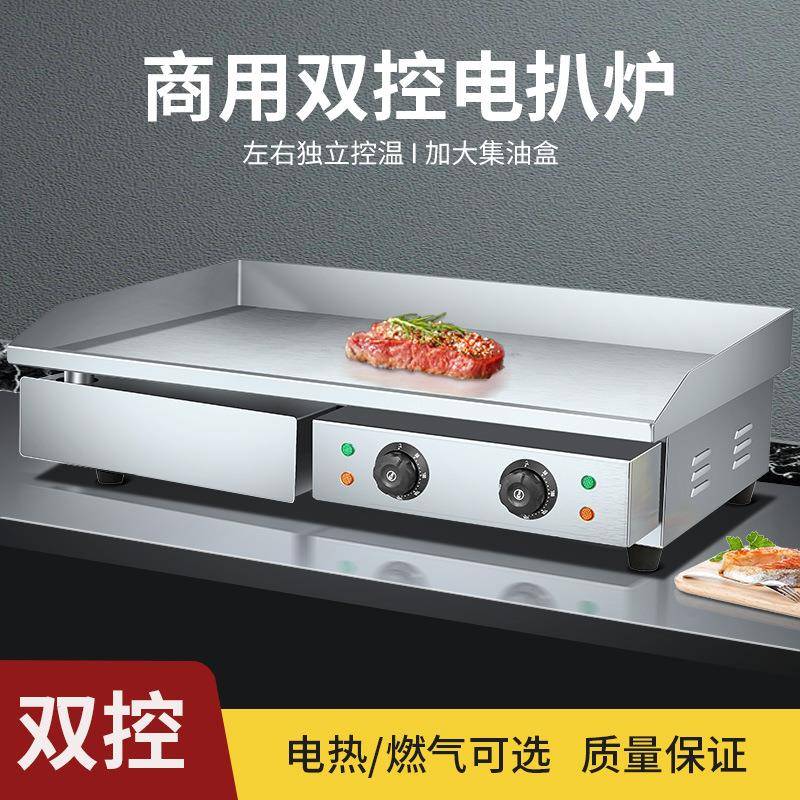 820商用手抓饼机器加厚烤冷面煎牛扒机鱿鱼铁板烧铁板电扒炉